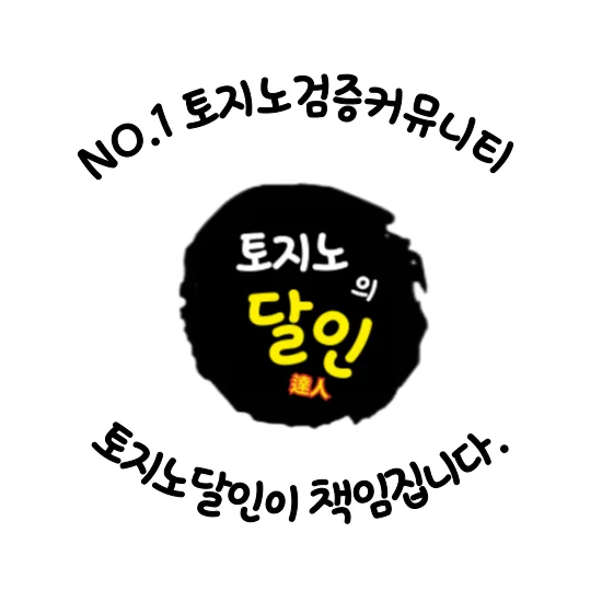 토지노사이트